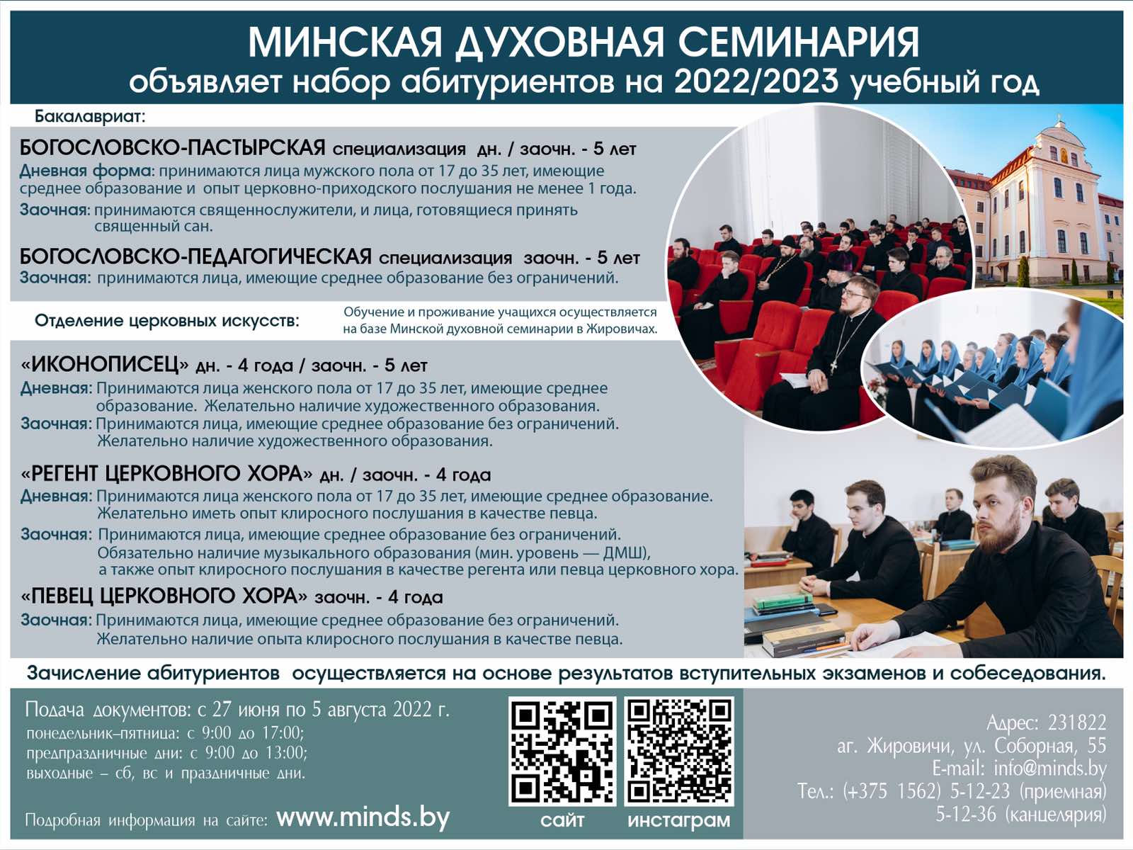 Минская духовная семинария объявляет набор абитуриентов на 2022 2023 учебный год